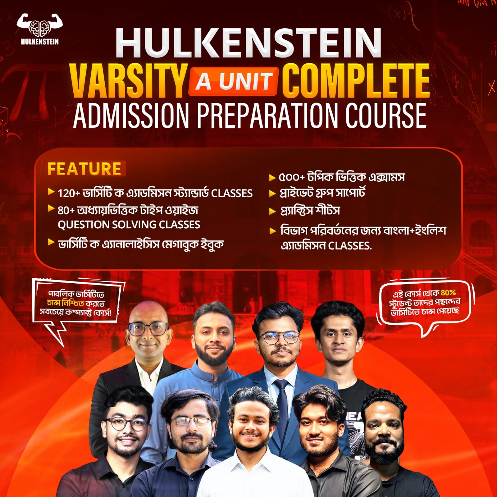 Edge Course Varsity A Unit Admission Batch