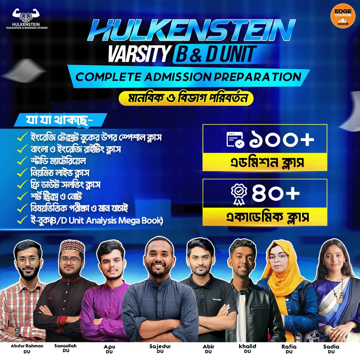 Edge Course Varsity B and D Unit Admission Batch