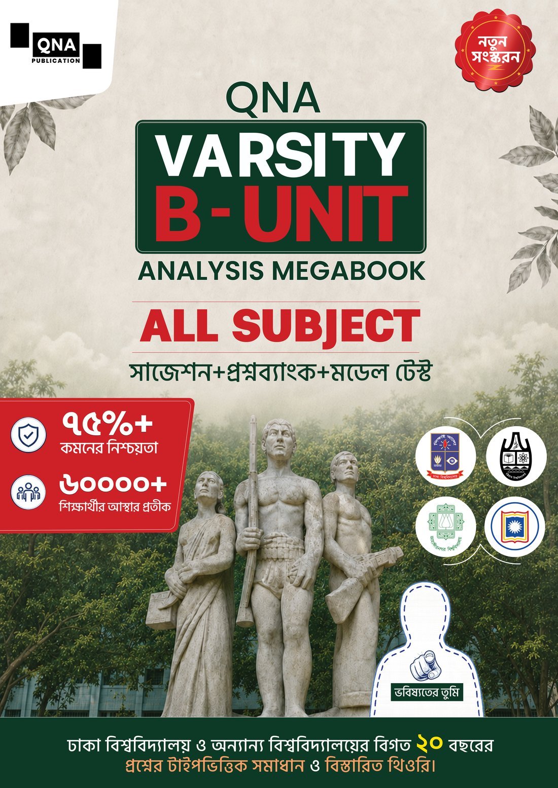 Edge Varsity B Unit Admission Book Cover