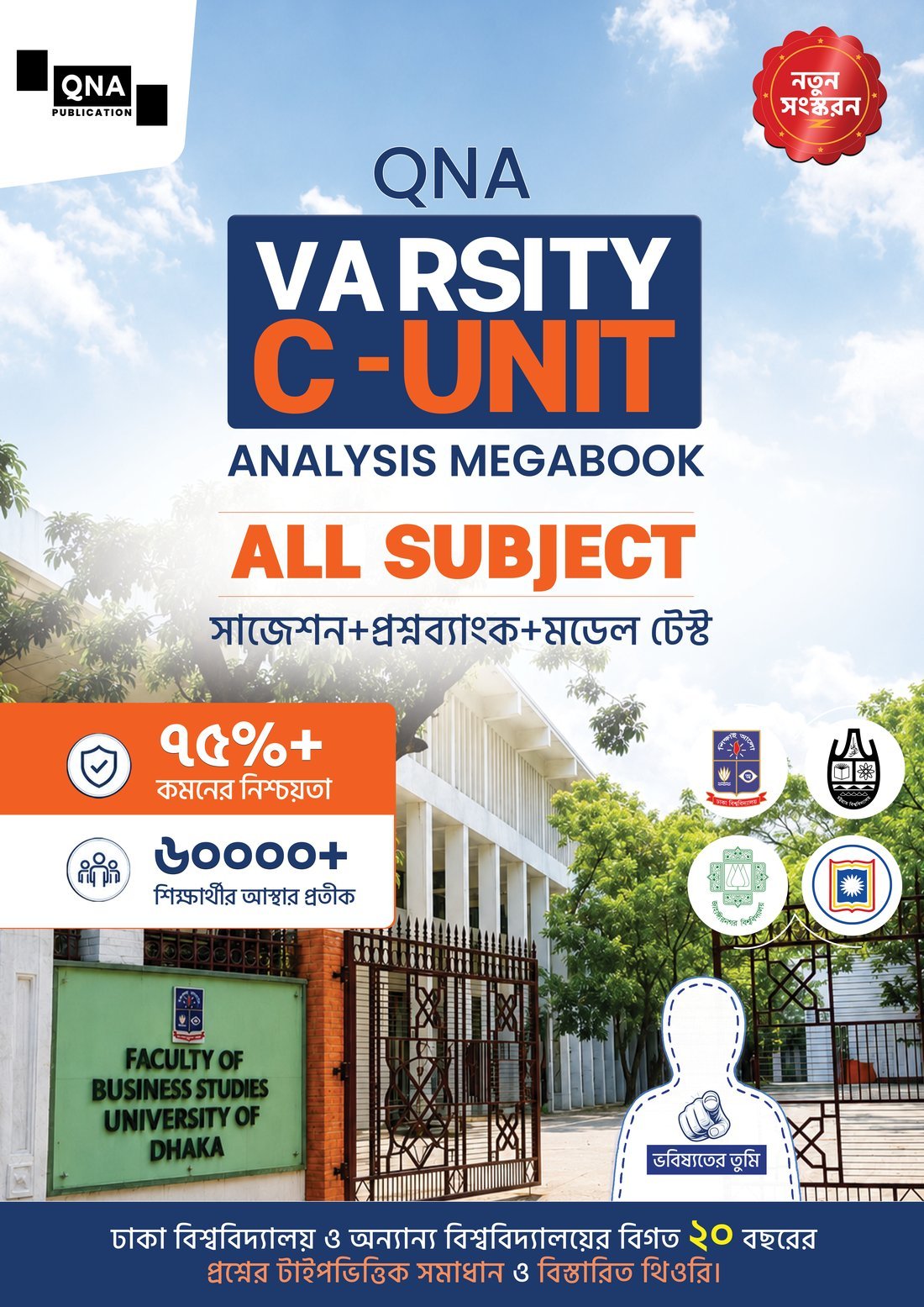 Edge Varsity C Unit Admission Book Cover